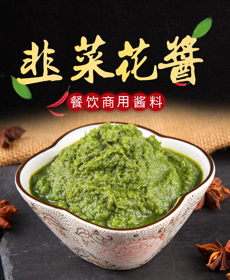 宫廷居10斤新鲜韭菜花酱大桶装火锅蘸料自制商用韭花酱涮羊肉调料