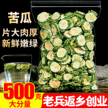 苦瓜片干特级500g苦瓜茶特级苦瓜粉散装新货农家天然泡水泡茶花茶