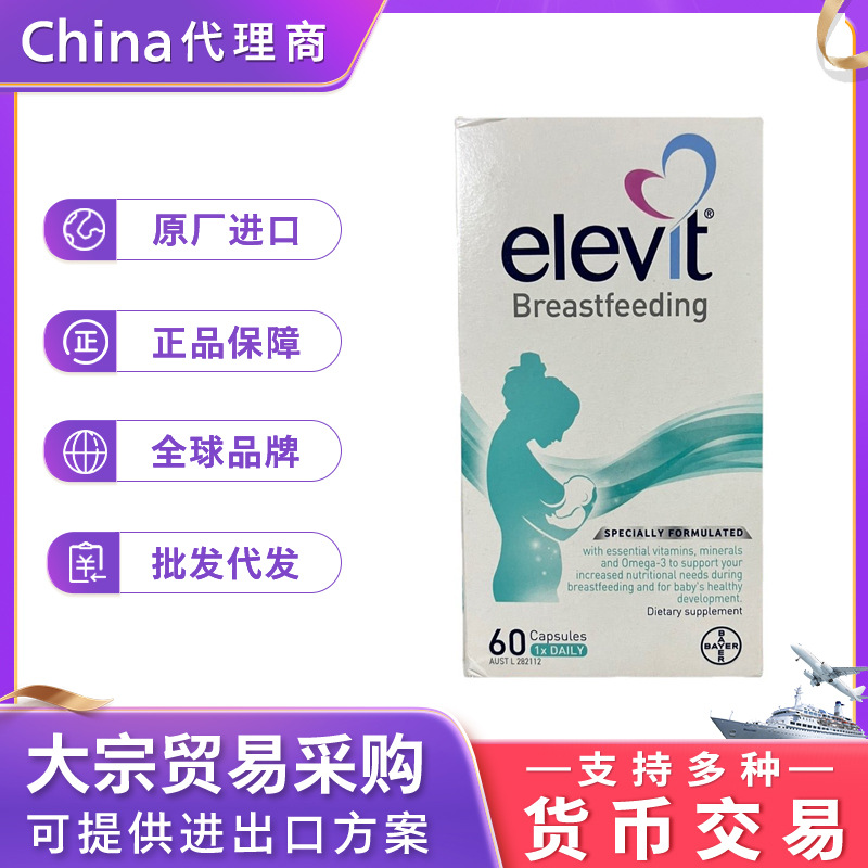 澳洲elevit爱乐维哺乳期专用维生素黄金素丰富母乳叶黄素dha60粒