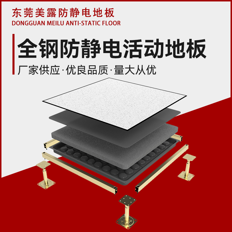 全钢防静电活动地板PVC面地板弱电机房监控消控室高架空活动地板