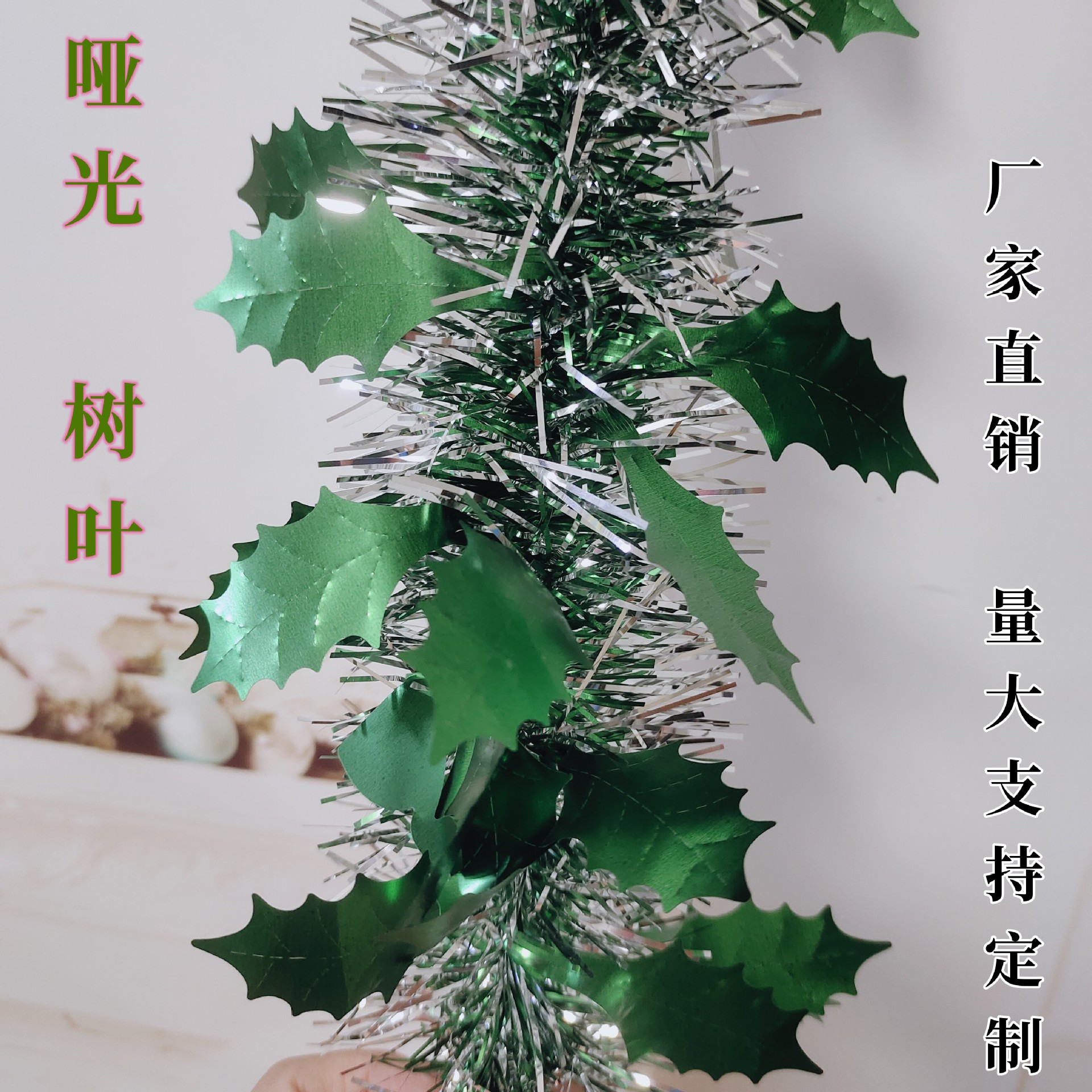 批发 跨境圣诞节装饰彩条哑光树叶生日派对布置节日毛条彩带2米