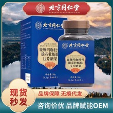 北京同仁堂怡福寿鹿鞭玛咖杜仲雄花牡蛎肽60粒 一件代发量大从优