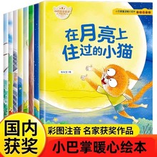 名家获奖绘本小巴掌童话一年级注音版阅读课外书阅读幼儿童故事书