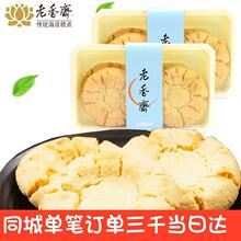 上海特产老香斋杏仁酥250g*2盒城隍庙小吃海派零食品老式西式糕点