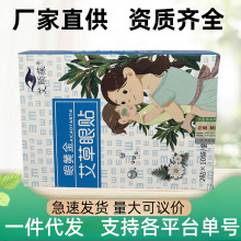 厂家直供艾草眼贴冷敷眼贴膜护眼贴缓解眼疲劳眼贴批发一件代发