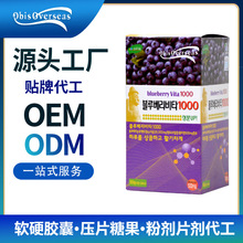 厂家贴牌定制OEM代工韩国蓝莓维生素C成人儿童维他命VC
