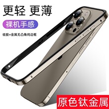 适用苹果15手机壳iPhone14ProMax金属边框13硅胶12轻薄散热裸机感