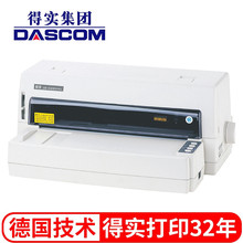得实（Dascom）DS-5400HPro 高性能24针平推证薄/新型票据打印机
