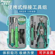 宝工电烙铁维修焊接 PK-324便捷式焊锡膏松香吸锡器8件工具套装盒