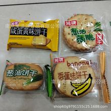 鸿祺葱油饼干  早餐饼干  香蕉味饼干 咸蛋黄味饼干等...一箱9.5