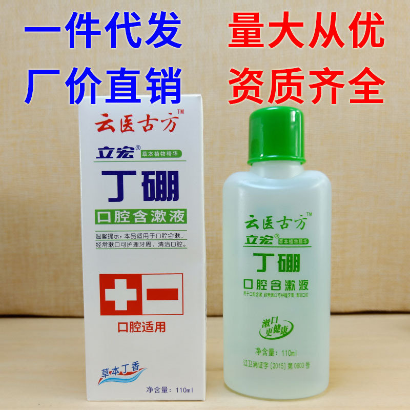 云医立宏丁硼口腔含漱液丁香味漱涑口水牙科用品 厂家直供