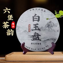 广西特产六堡茶 正宗槟榔香黑茶 2018年5年陈珍藏 350g装生茶茶饼