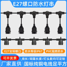 户外防水led灯串 E27螺口灯泡 铜线露营帐篷装饰灯庭院氛围灯