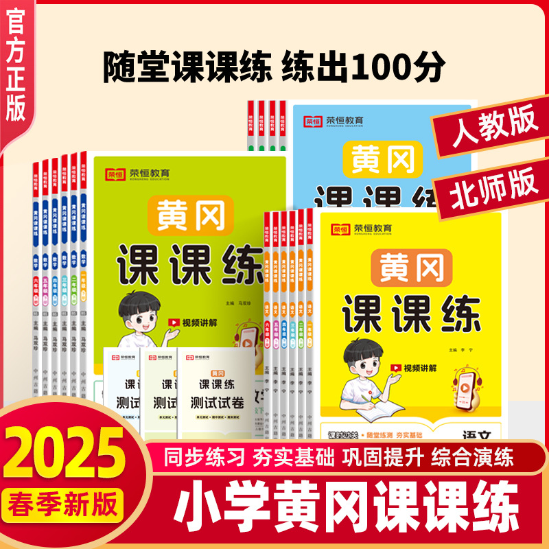 2025版黄冈课课练同步练习册小学一二三四五六年级上下册同步训练