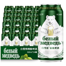 大白熊11°精酿原浆啤酒500ml*24罐啤酒整箱批发进口麦芽特价包邮