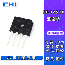 原装正品 GBU2510 25A 1000V 电磁炉扁桥整流桥堆 直插DIP-4