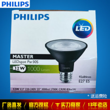 飞利浦led灯杯220V LED螺口射灯LED灯泡12W Par30S E27螺口可调光