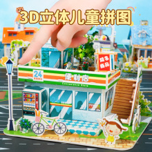 儿童3d立体拼图模型拼装小屋积木手工diy手工纸房子6女孩玩具