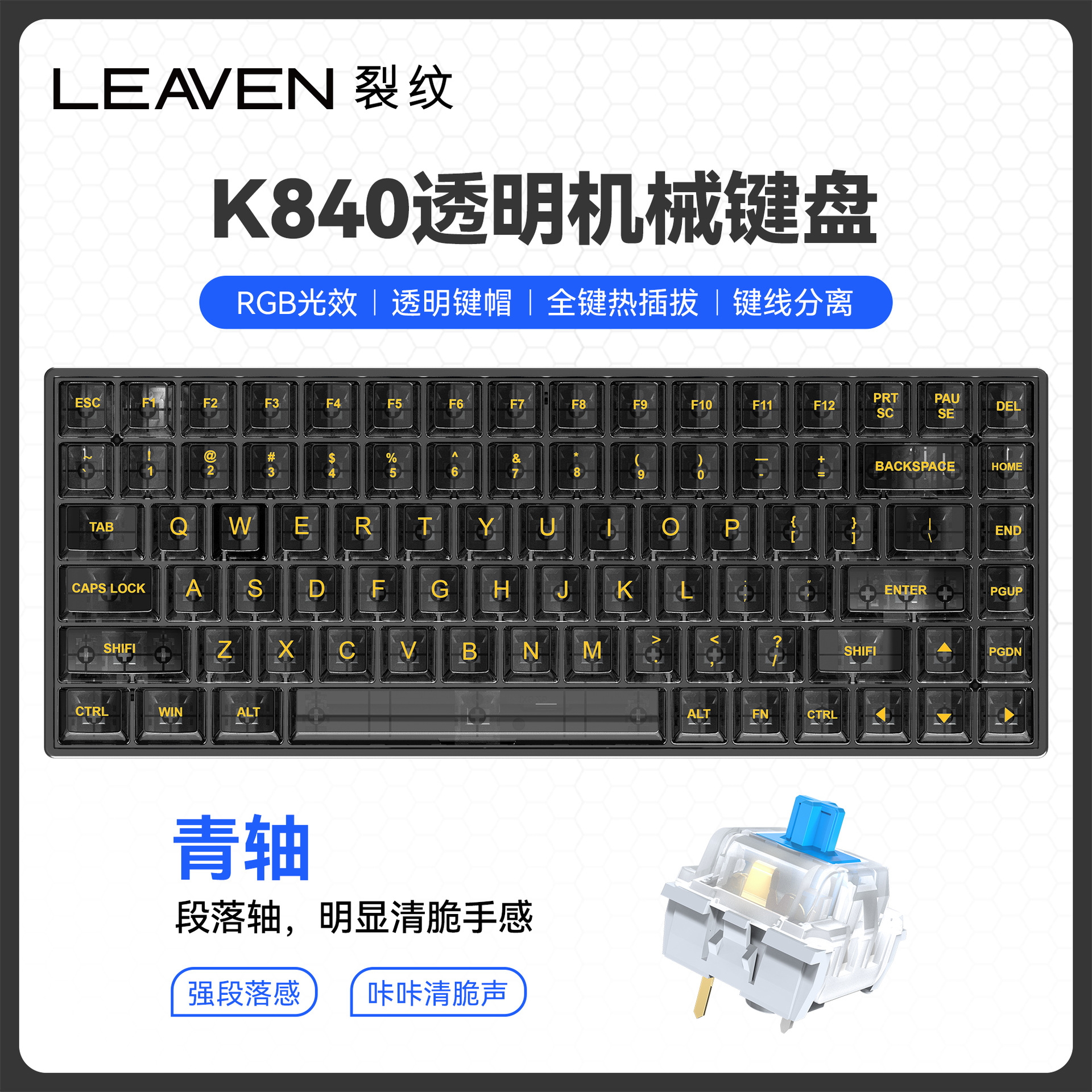 Crack K840 Transparent Mechanical Keyboard Hot Plug Customized Luminous Office Gaming Electronic Sports Wired Mechanical Keyboard