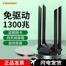 COMFAST免驱动1300M无线网卡双频5G台式机千兆USB电脑wifi接收器