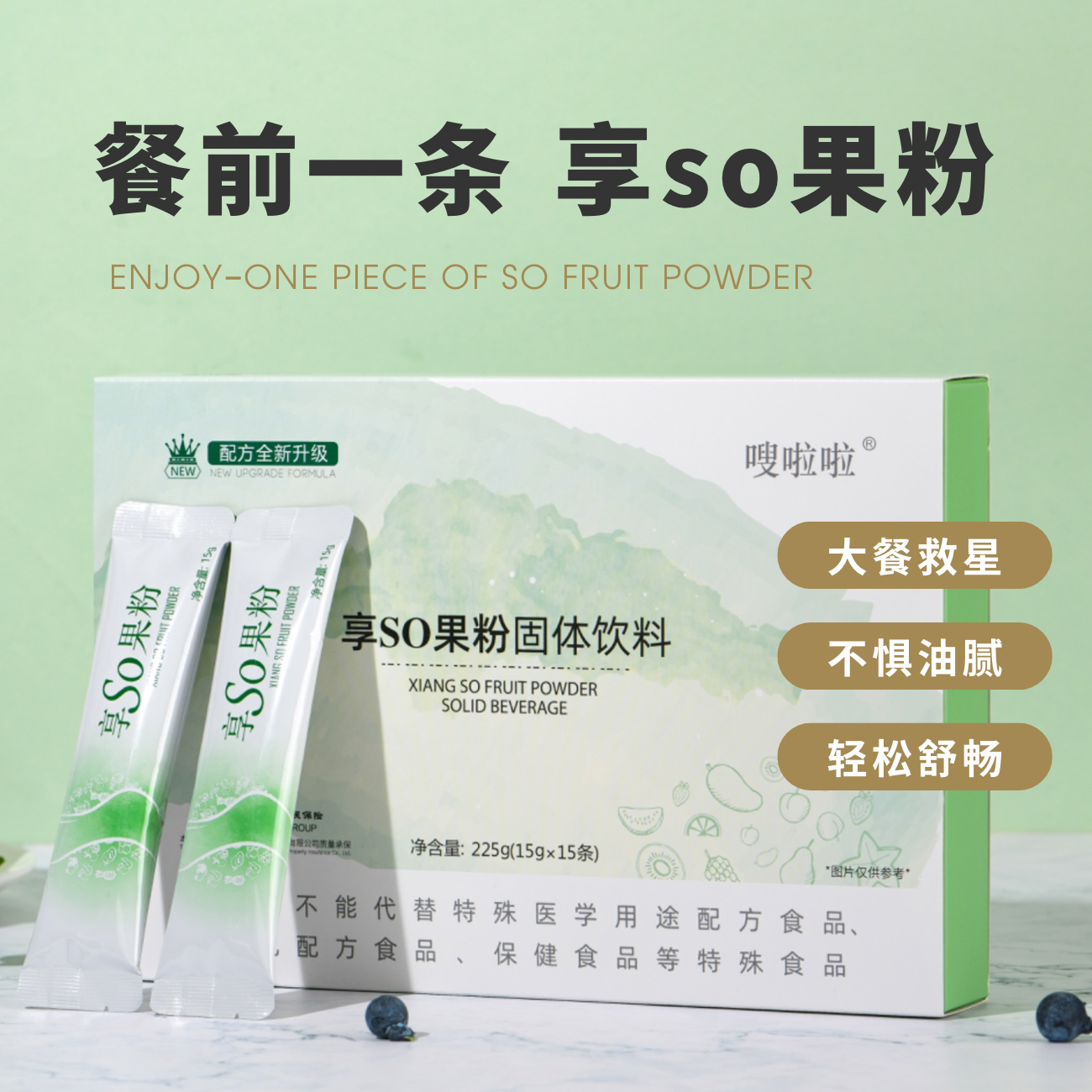 嗖啦啦享so果粉嗨吃酵素果冻益生元益生菌孝素饮复合果蔬酵素粉