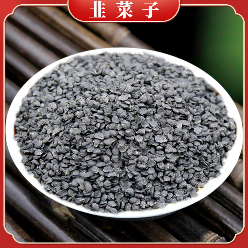 生韭菜子 韭菜籽 泡酒料男性泡茶泡水滋补品500g散装批发产地货源