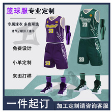 2024年夏季新款篮球服套装个性定制校运会男女比赛运动服速干球衣