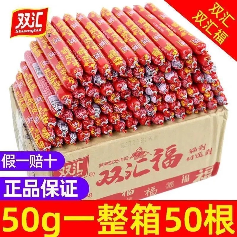 双汇火腿肠整箱一件起批28g/50g淀粉肠肉肠烧烤香肠休闲食品小吃
