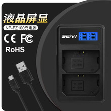 SEIVI适用于索尼锂电池TYPE-C屏显智能座充np-fz100充电器