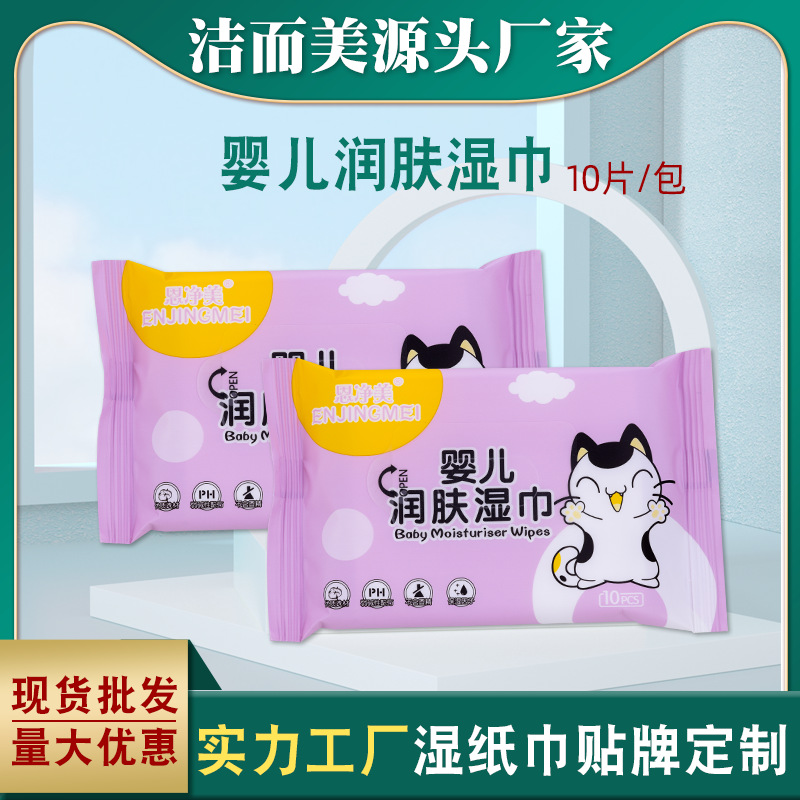 wholesale baby wipes outsourcing processing small bag wipes portable cleaning and moisturizing skin disposable mini wipes factory