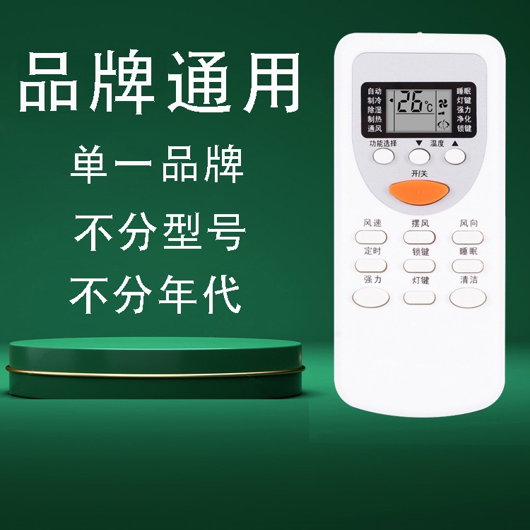 蒙坎通适用志高空调遥控器壁挂柜机通用kfr-32gw/35gw冷暖型-阿里巴巴