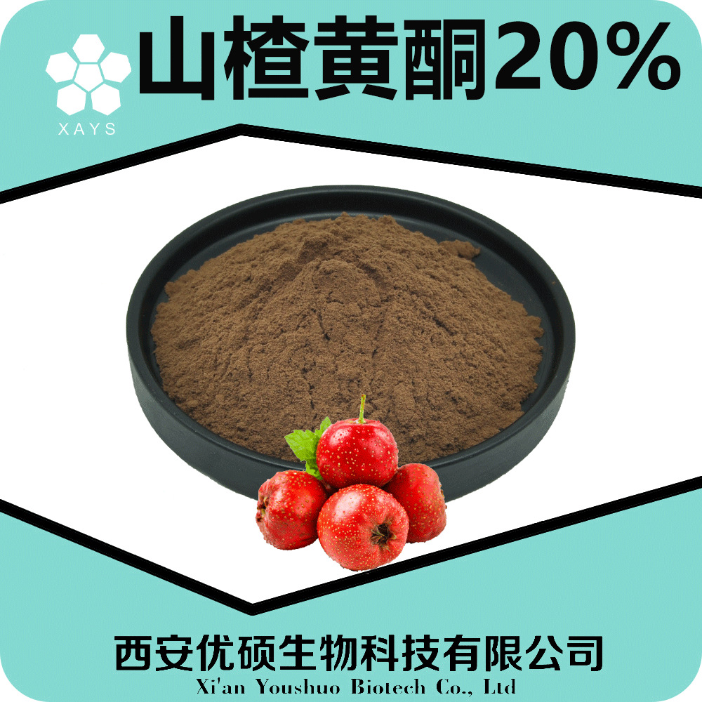 山楂黄酮20%山楂提取物SC证食品级原料水溶山楂果汁粉植物提取物