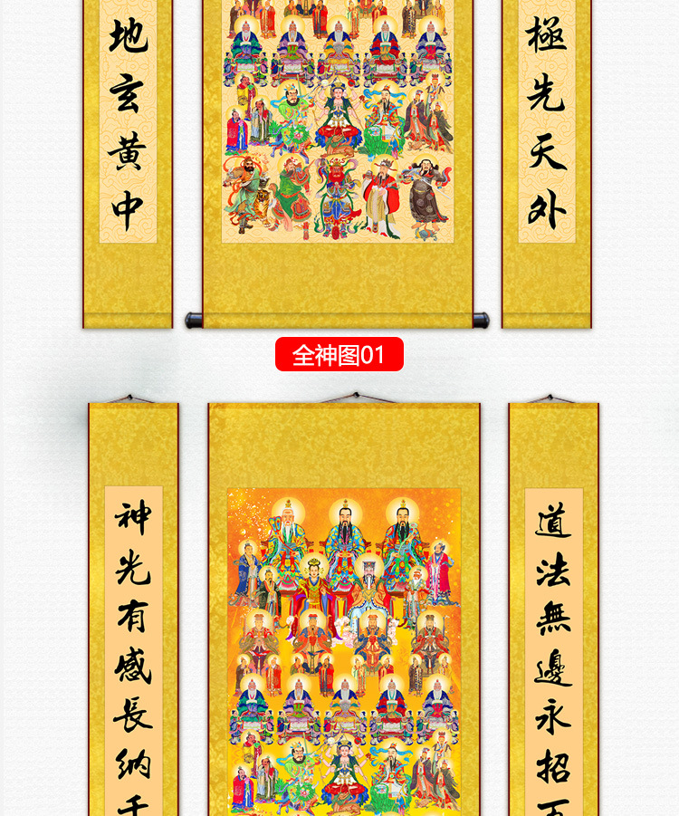神仙图三清四御全神图中堂挂画佛教道教人物卷轴画道场用品装饰画