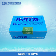 日本共立WAK-Ni(D)镍离子DPM低浓度水质测试包试剂比色管检测盒