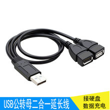 usb2.0延长线公对母USB数据充电接硬盘网卡USB公转母二合一数据线