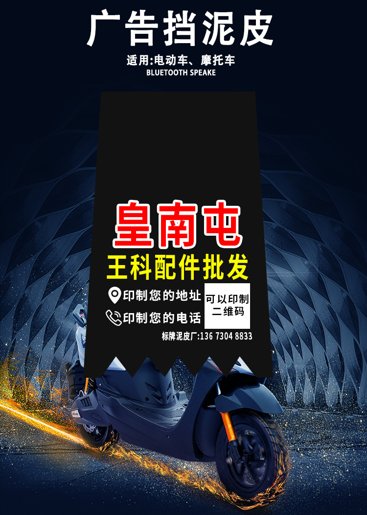 电动车挡泥板广告订购电摩前后挡泥皮三轮摩托车泥脚电瓶车挡水皮