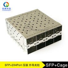 万兆光笼子SFP+2X4Cage压接无小脚外导光柱管0.46脚位光纤屏蔽罩