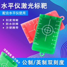 激光水平仪标靶红外线红绿光吊顶装修板带磁铁反光板平水安装工程