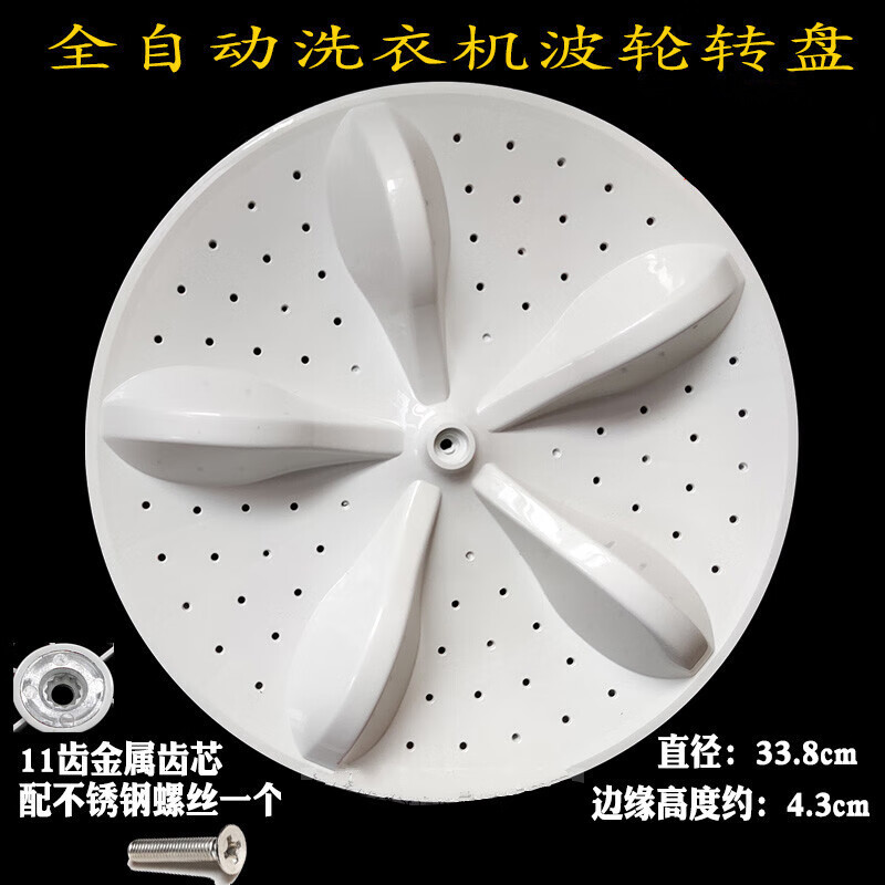 东佳隆现做适用适用容声海信洗衣机波轮配件大全洗衣机转盘波