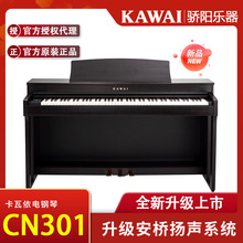 KAWAI卡瓦依新品CN301立式电钢琴重锤88键家用多功能卡哇伊