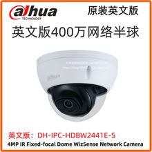 大华英文版400万网络半球DH-IPC-HDBW2441E-S网络摄像机camera