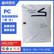 PC 基础创新塑料 925 NC阻燃 通用级电气电子领域 建筑应用