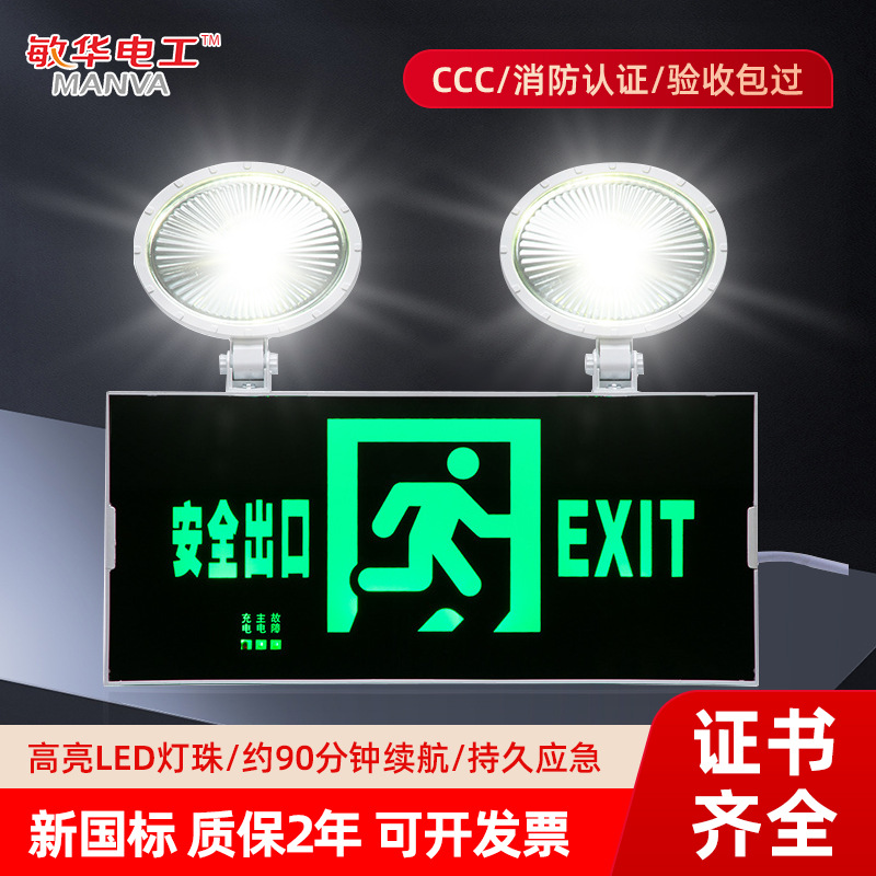 消防应急灯led安全出口指示灯通道楼层疏散二合一照明停电标志灯