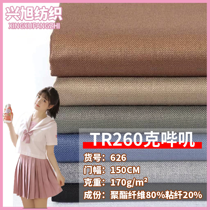 哔叽tr260g哔叽jk制服衬衫细斜纹面料春季校服连衣裙工厂-阿里巴巴