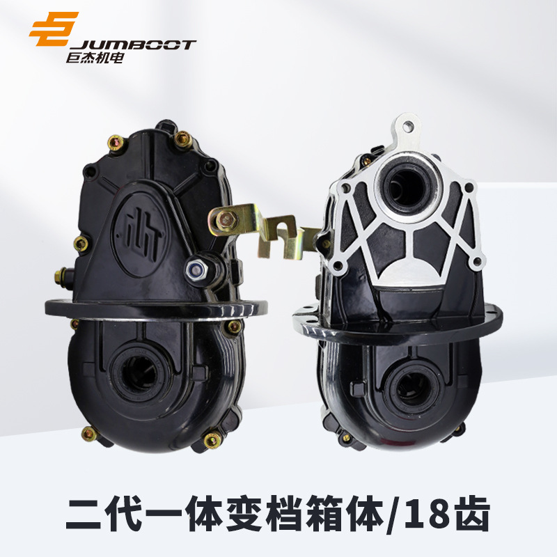 巨杰二代分体大功率一体差速器箱体变速箱牙包1500w18齿高速通用