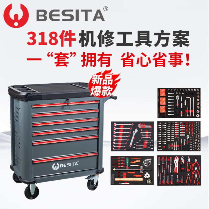 百思泰抽屉式318件套工具车带汽修工具多功能移动汽车维修工具车