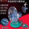 Car fans 24v Large trucks 12v RV Engineering vehicles Gale Cooling Wind power automobile Electric fan