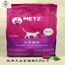 METZ玫斯猫粮6kg成猫幼猫全价期加菲增肥发腮无谷梅斯枚斯小包