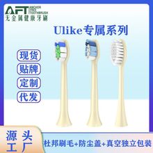 AFT新款电动牙刷头适用于Ulike索纳斯电动牙刷UB601/602/603 批发