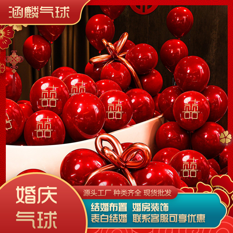 10-Inch Wedding Decoration Rubber Balloons Gem Red Balloon Double-Layer Thickened Pomegranate Red Wedding Room Wedding Decoration Balloon